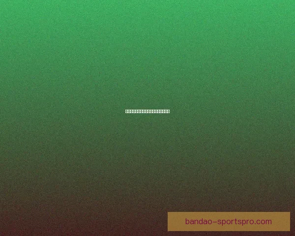 世界杯赛程与胜负预测专家独家数据研判